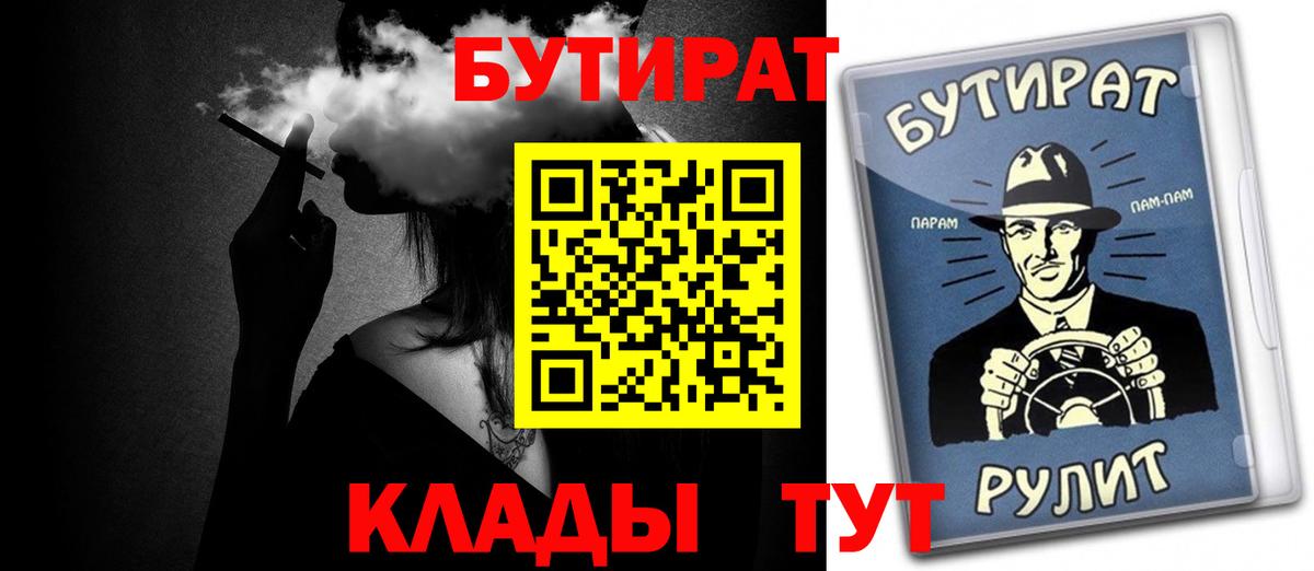 Бутират бутик Киржач