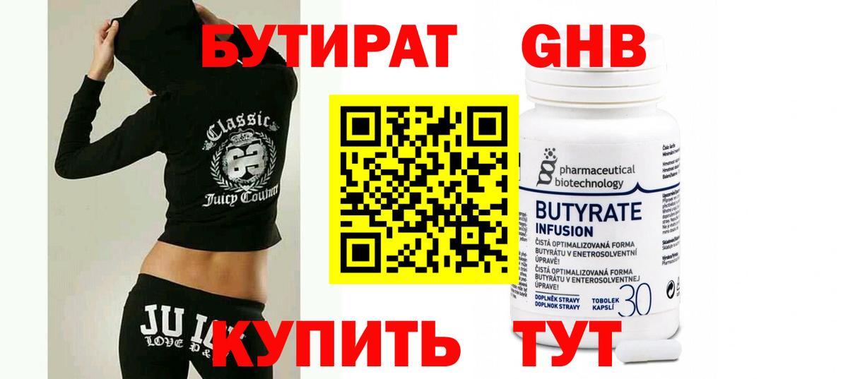 Бутират вода  Вход с VPN  Киржач 