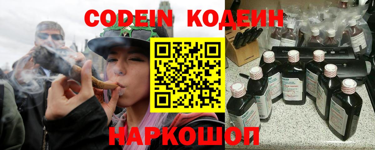 Codein Purple Drank  Вход с VPN  Киржач 