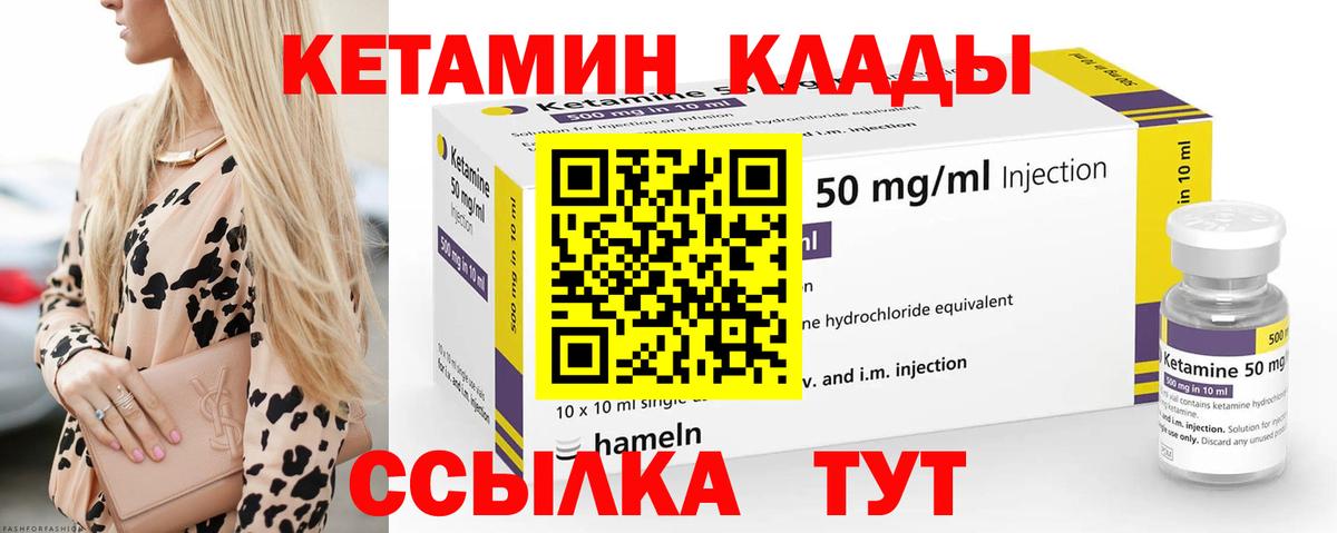 КЕТАМИН VHQ Киржач